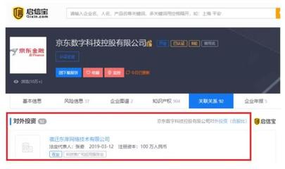 京東數(shù)科成立新公司，注冊資本100萬元進(jìn)軍國內(nèi)貿(mào)易代理