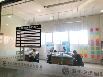 溫州（鹿城）市場采購試點(diǎn)集聚區(qū)擴(kuò)容 為“買賣全球”添新動力